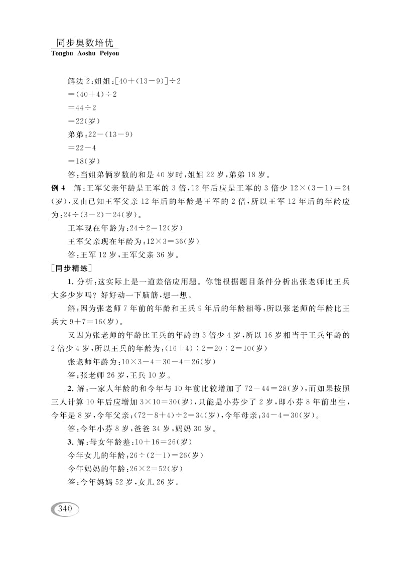 图片[3]-四年级数学下册第十二讲年龄问题参考答案-学习资料站