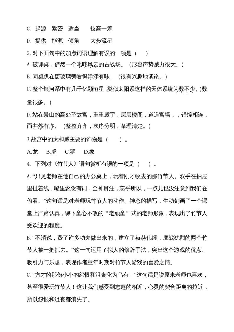 图片[2]-六年级语文上册期中测试(4)（部编版）-学习资料站