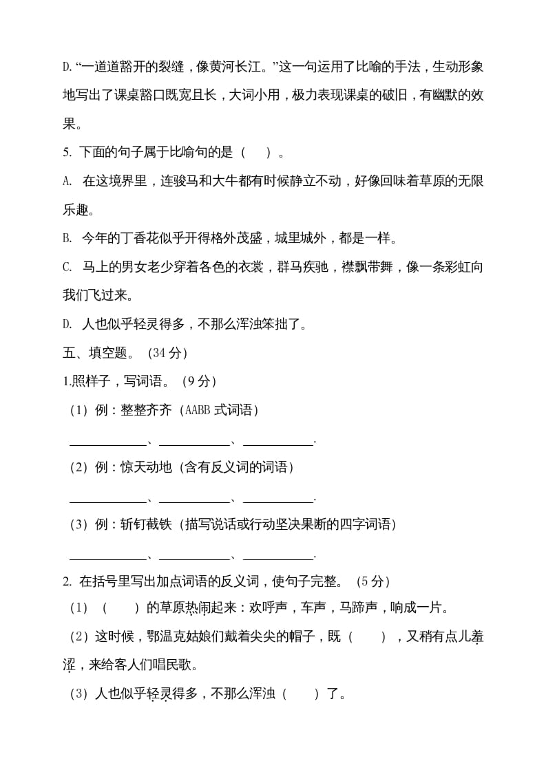 图片[3]-六年级语文上册期中测试(4)（部编版）-学习资料站