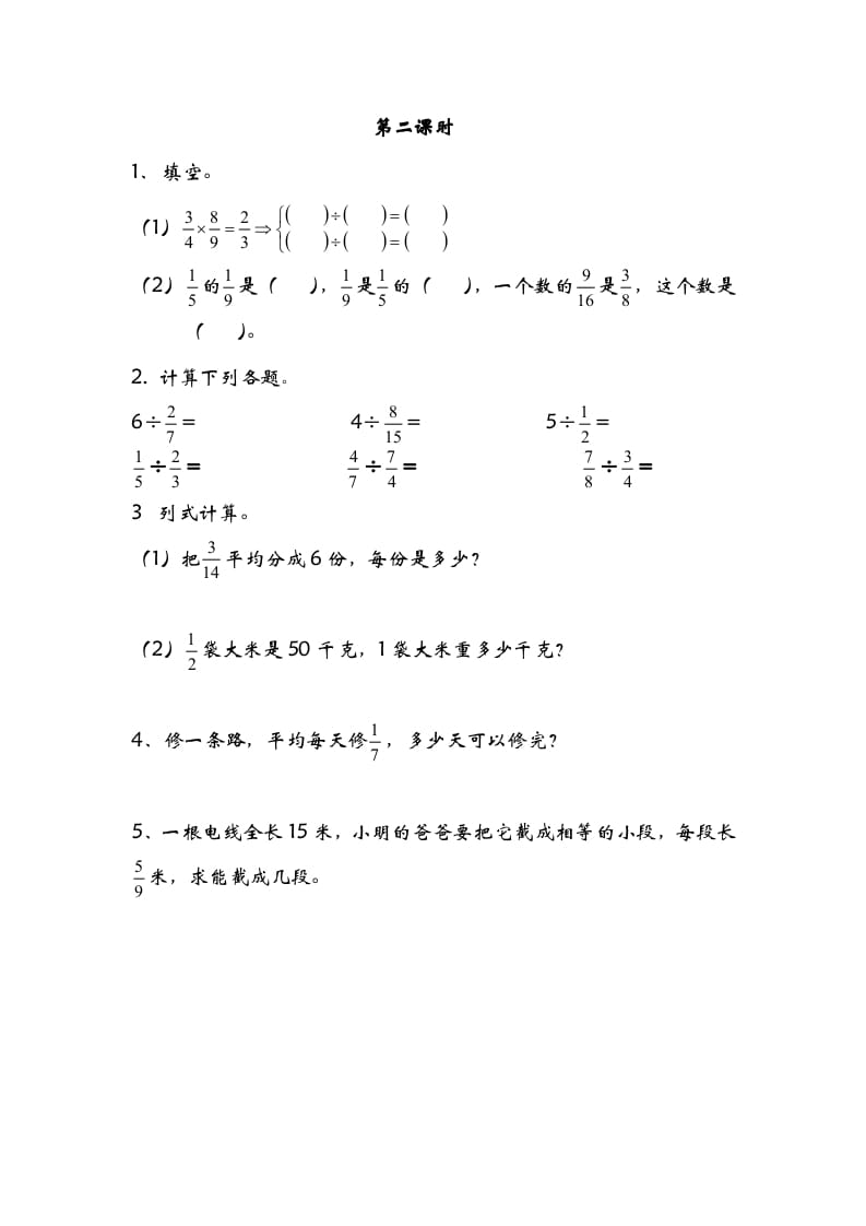 五年级数学下册5.2分数除法（二）-学习资料站