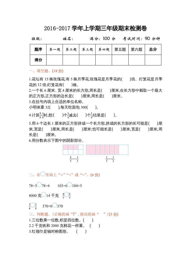 三年级数学上册期末测试卷1（苏教版）-学习资料站