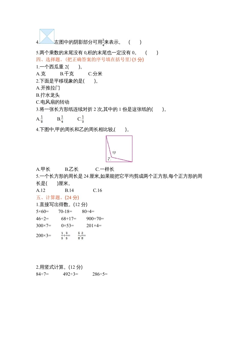 图片[2]-三年级数学上册期末测试卷1（苏教版）-学习资料站