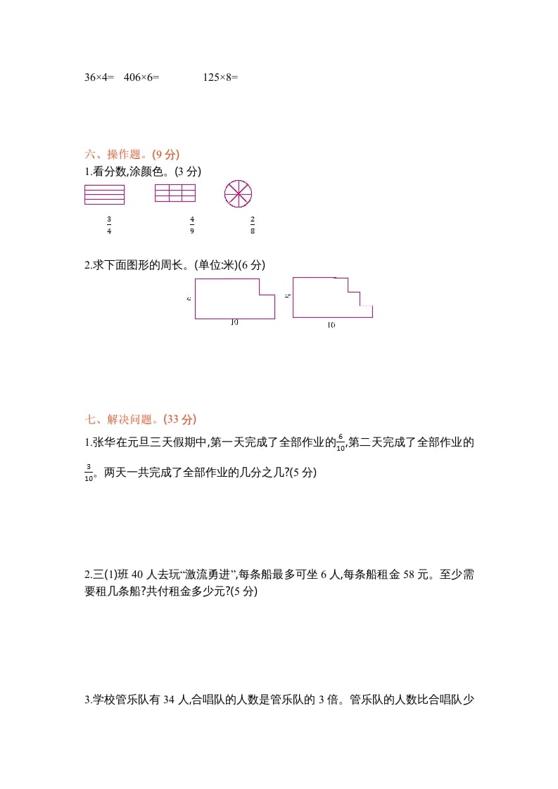 图片[3]-三年级数学上册期末测试卷1（苏教版）-学习资料站