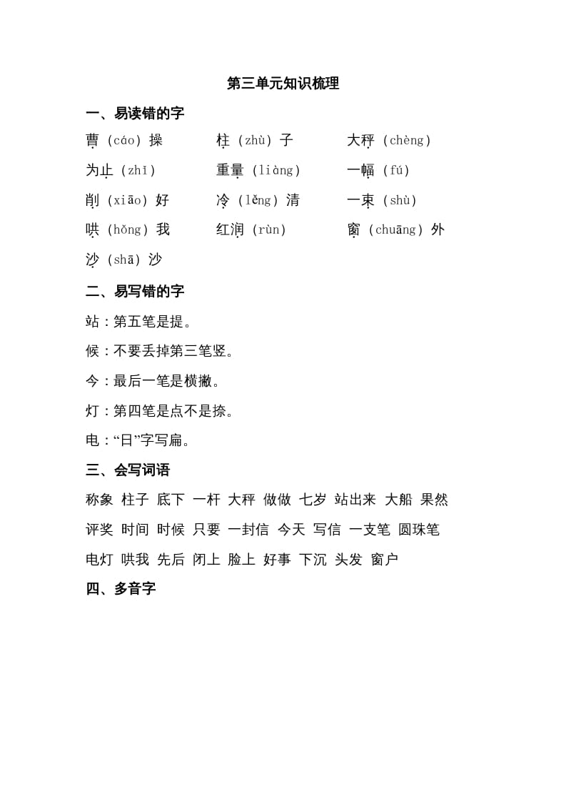 二年级语文上册第三单元知识梳理（部编）-学习资料站