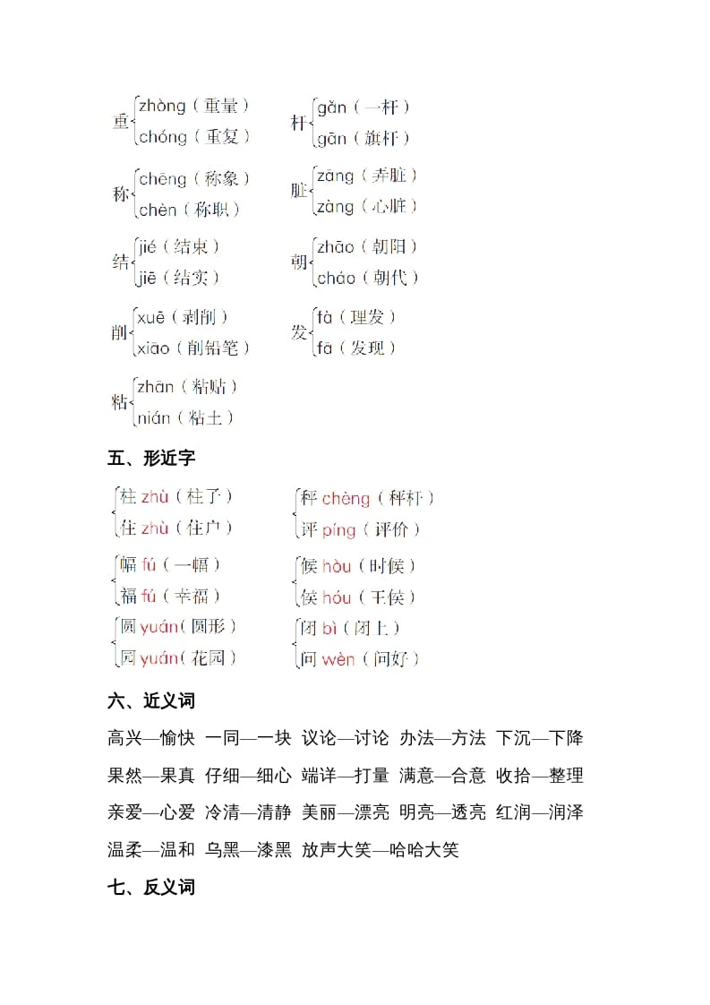 图片[2]-二年级语文上册第三单元知识梳理（部编）-学习资料站