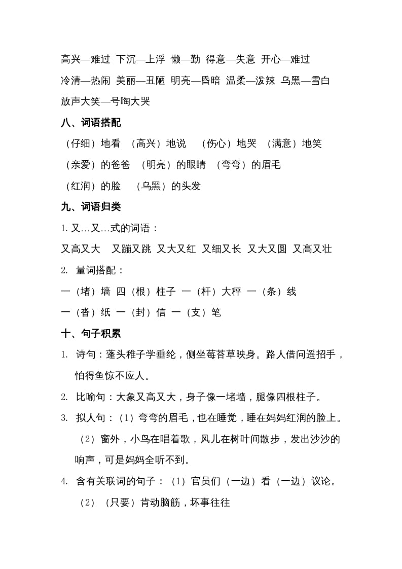图片[3]-二年级语文上册第三单元知识梳理（部编）-学习资料站