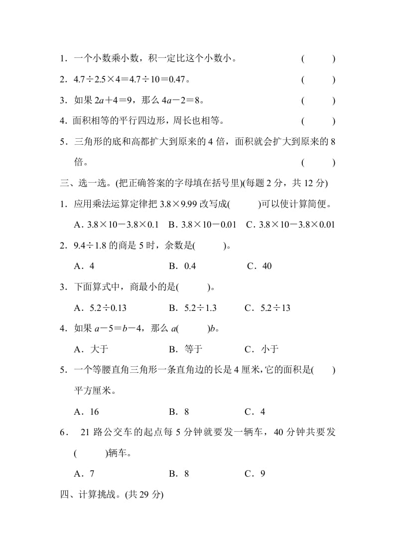 图片[2]-五年级数学上册黄冈市名校期末测试卷（人教版）-学习资料站