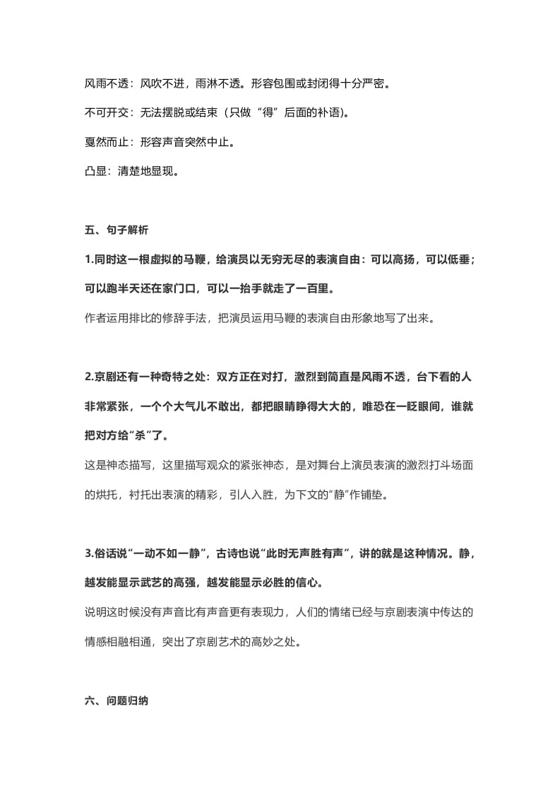 图片[2]-六年级语文上册课文第24课《京剧趣谈》（部编版）-学习资料站