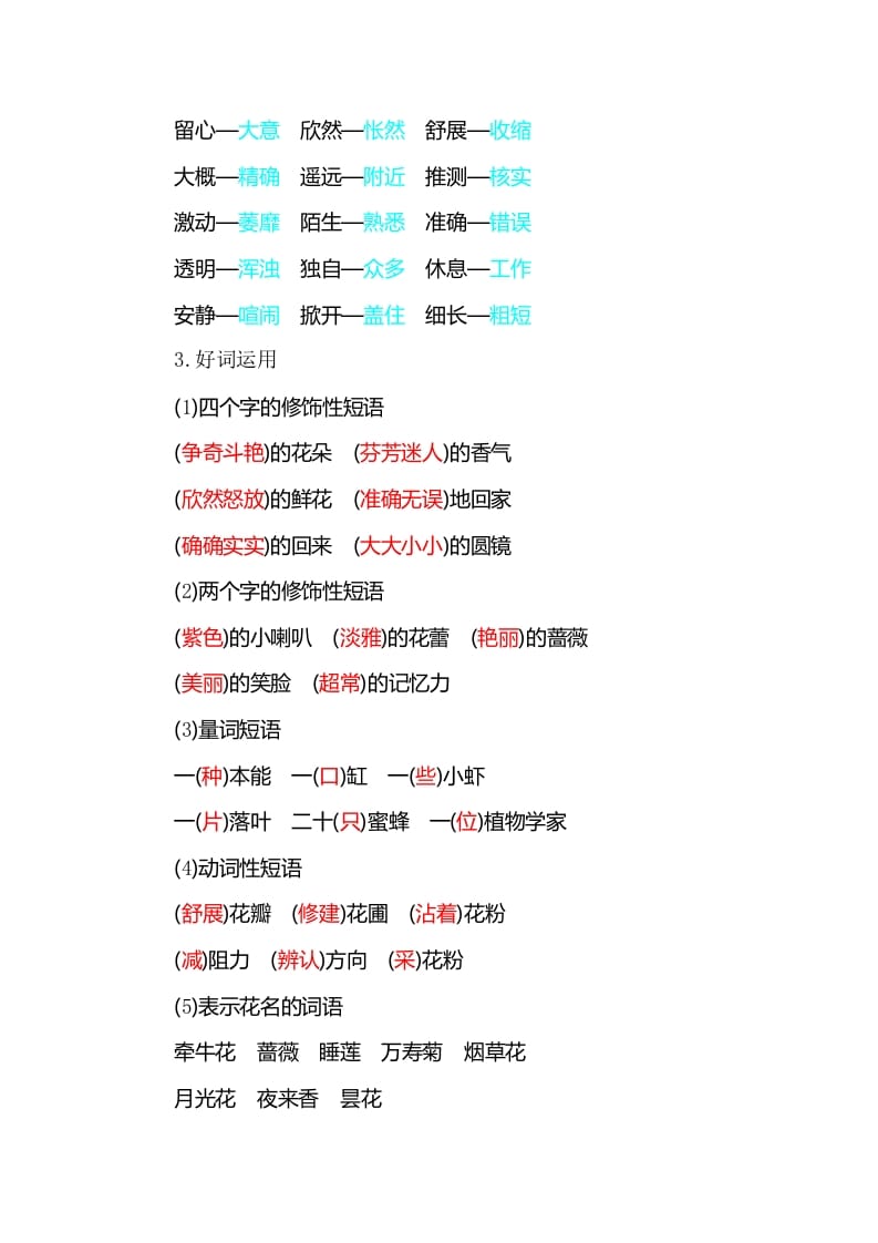 图片[3]-三年级语文下册知识小结-第四单元-学习资料站