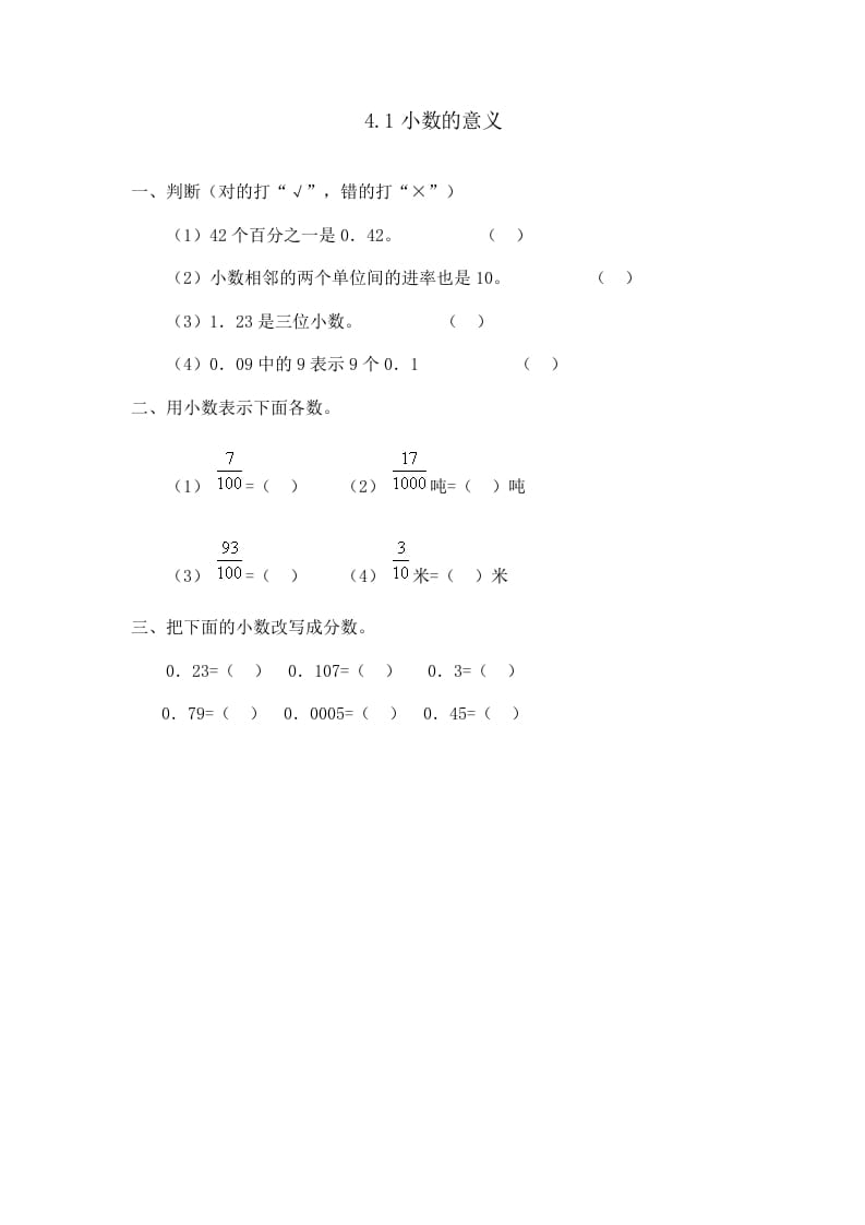 四年级数学下册4.1小数的意义-学习资料站