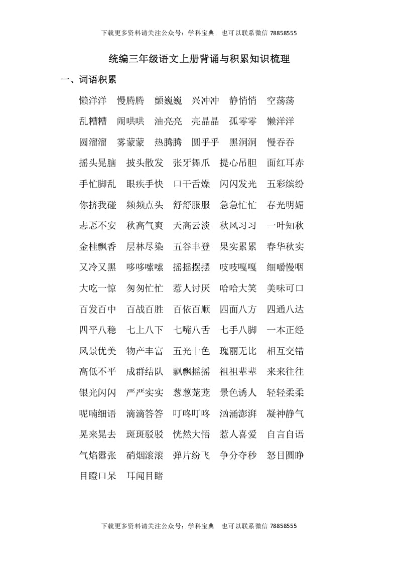 三年级语文上册背诵与积累知识梳理（部编版）-学习资料站