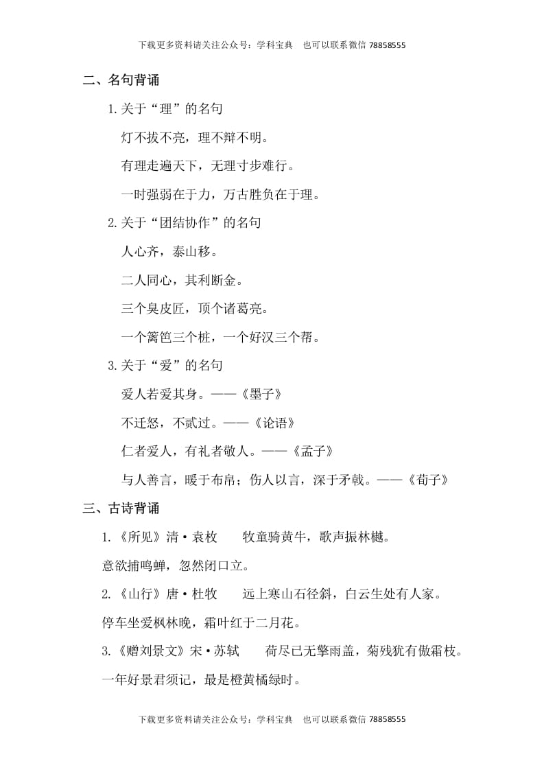 图片[2]-三年级语文上册背诵与积累知识梳理（部编版）-学习资料站