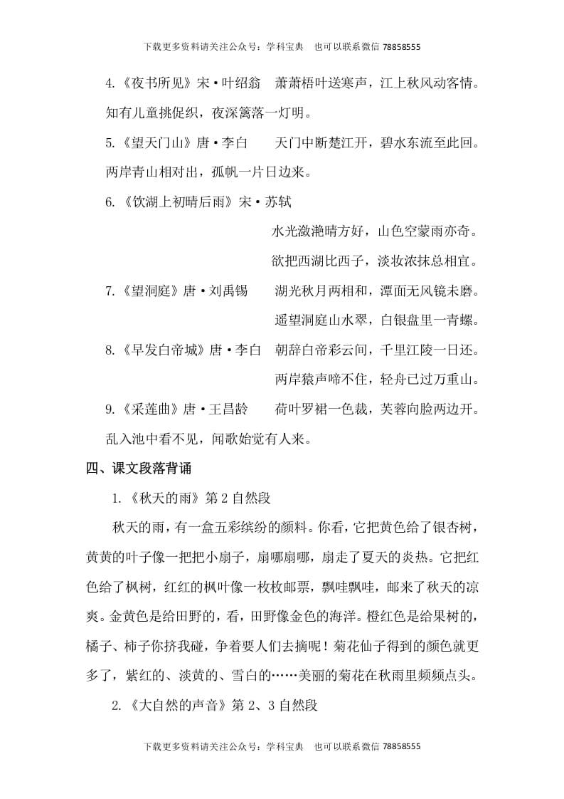 图片[3]-三年级语文上册背诵与积累知识梳理（部编版）-学习资料站