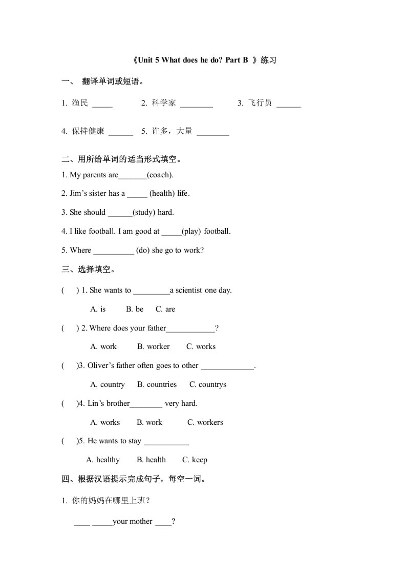 六年级英语上册Unit5whatdoeshedopartB（秋）（人教版PEP）-学习资料站