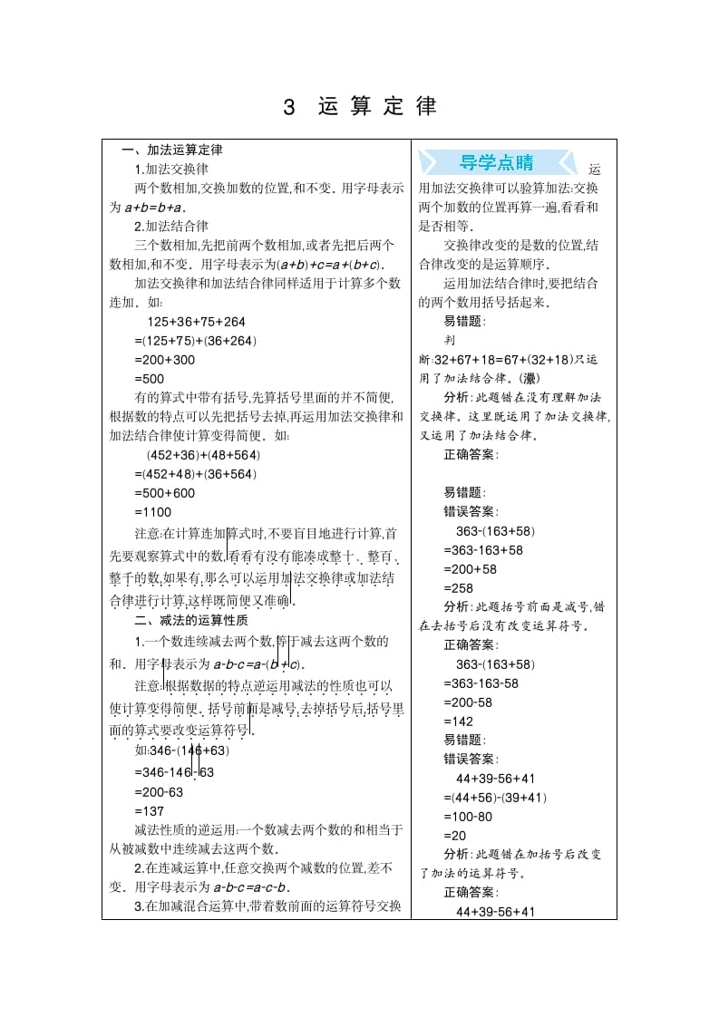 四年级数学下册3.运算定律-学习资料站