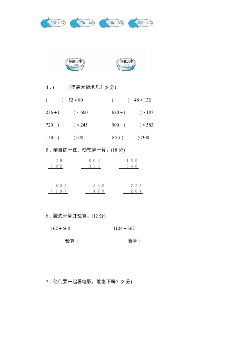 图片[2]-三年级数学上册第4单元《万以内的加法和减法(二)》单元检测2(无答案)（人教版）-学习资料站