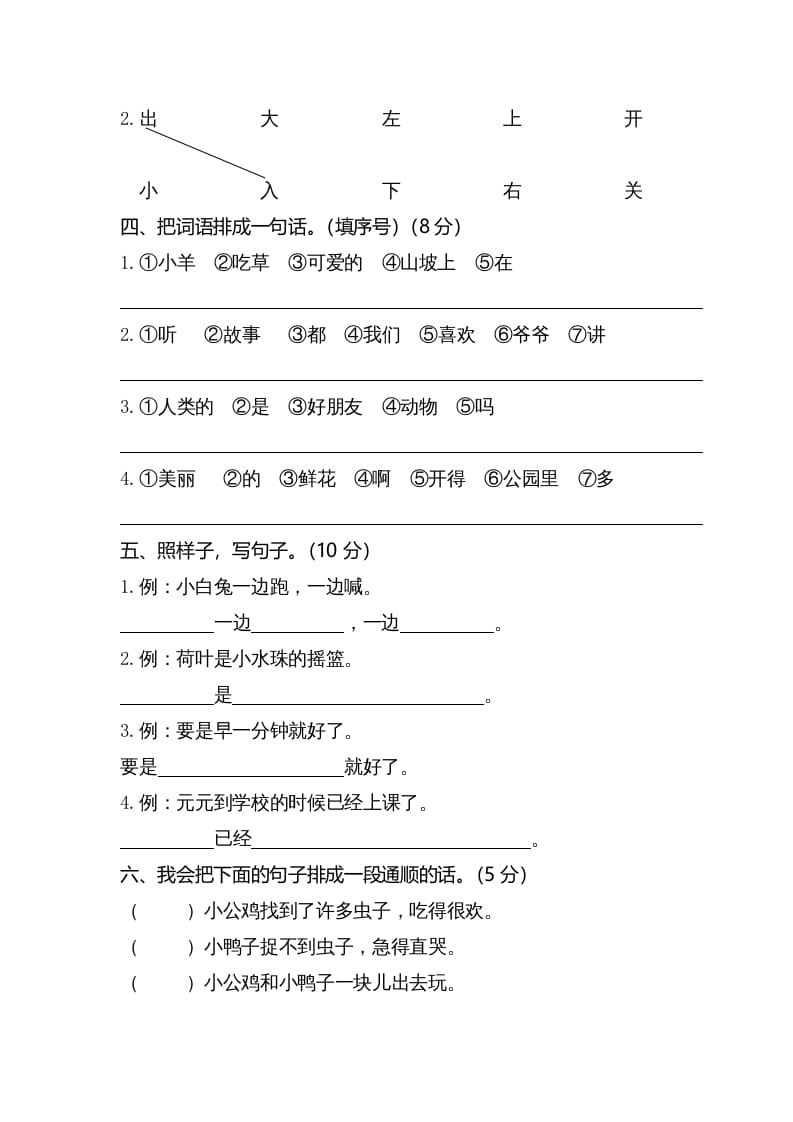 图片[2]-一年级语文下册期末试卷4-学习资料站