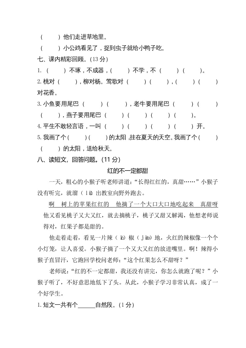 图片[3]-一年级语文下册期末试卷4-学习资料站