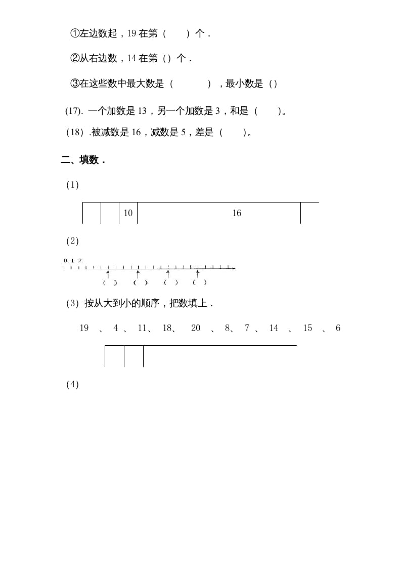 图片[2]-一年级数学上册专题训练—11-20各数的认识复习题（苏教版）-学习资料站