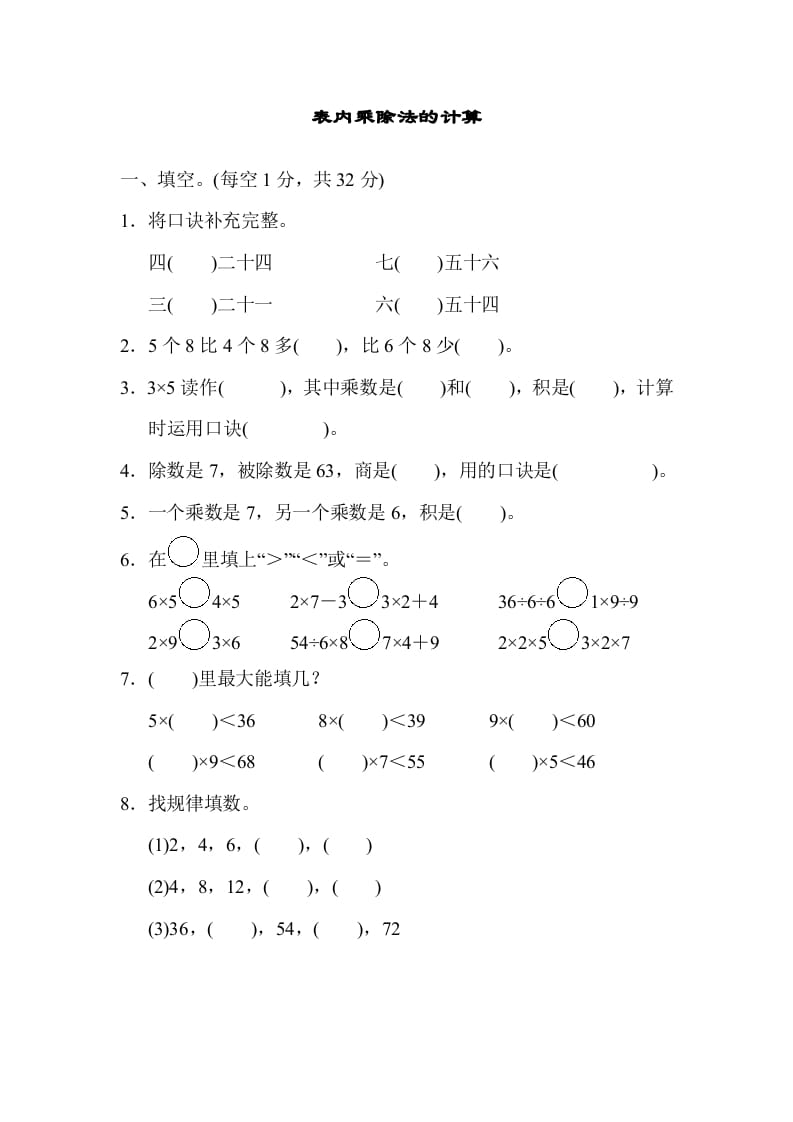 二年级数学上册专项复习卷3（苏教版）-学习资料站