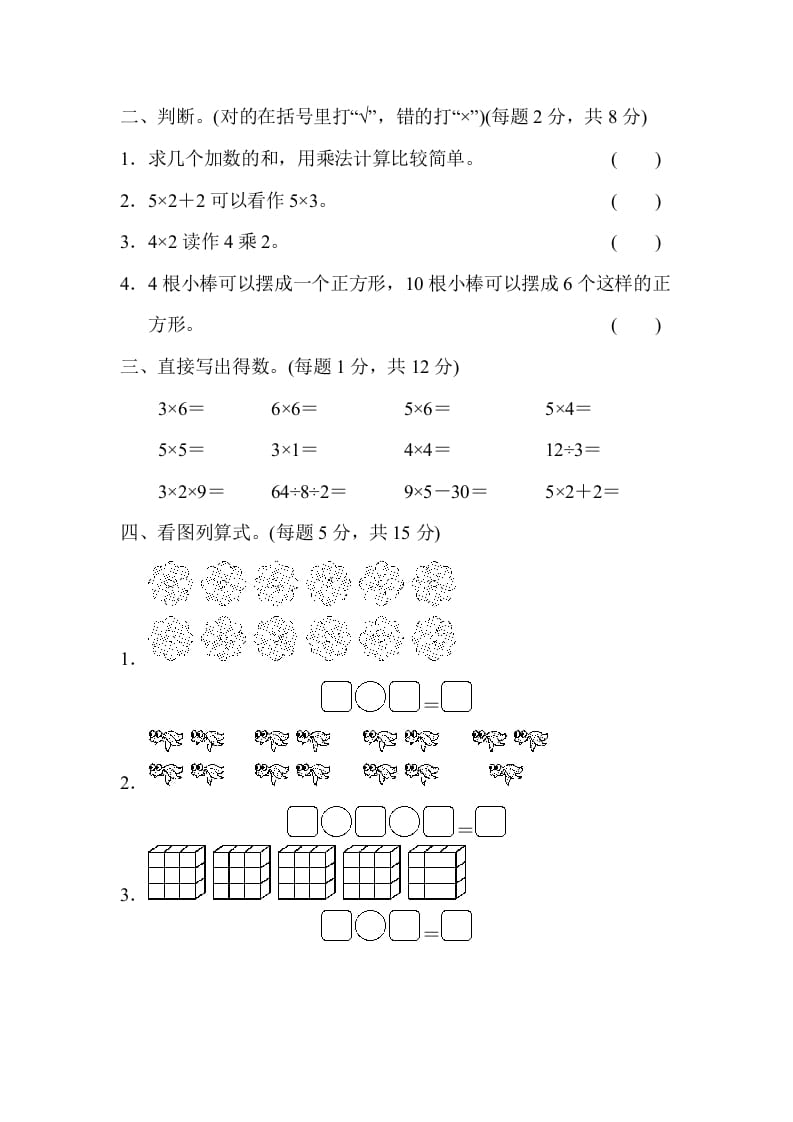 图片[2]-二年级数学上册专项复习卷3（苏教版）-学习资料站