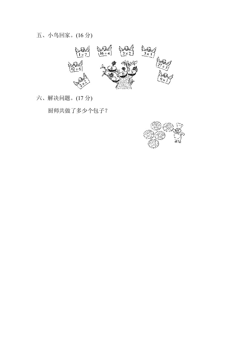 图片[3]-二年级数学上册专项复习卷3（苏教版）-学习资料站