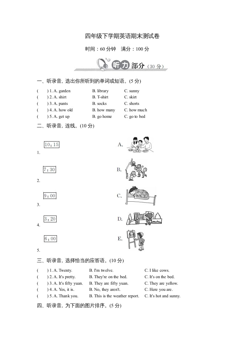 四年级英语下册下学期期末测试卷-学习资料站