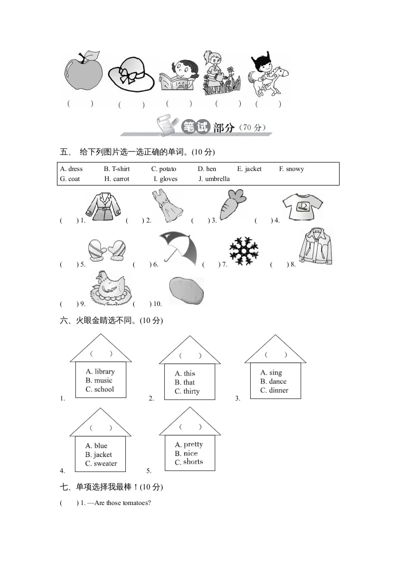 图片[2]-四年级英语下册下学期期末测试卷-学习资料站