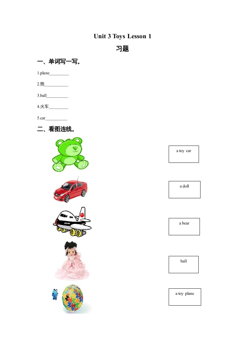 一年级英语上册Unit3ToysLesson1习题（人教一起点）-学习资料站
