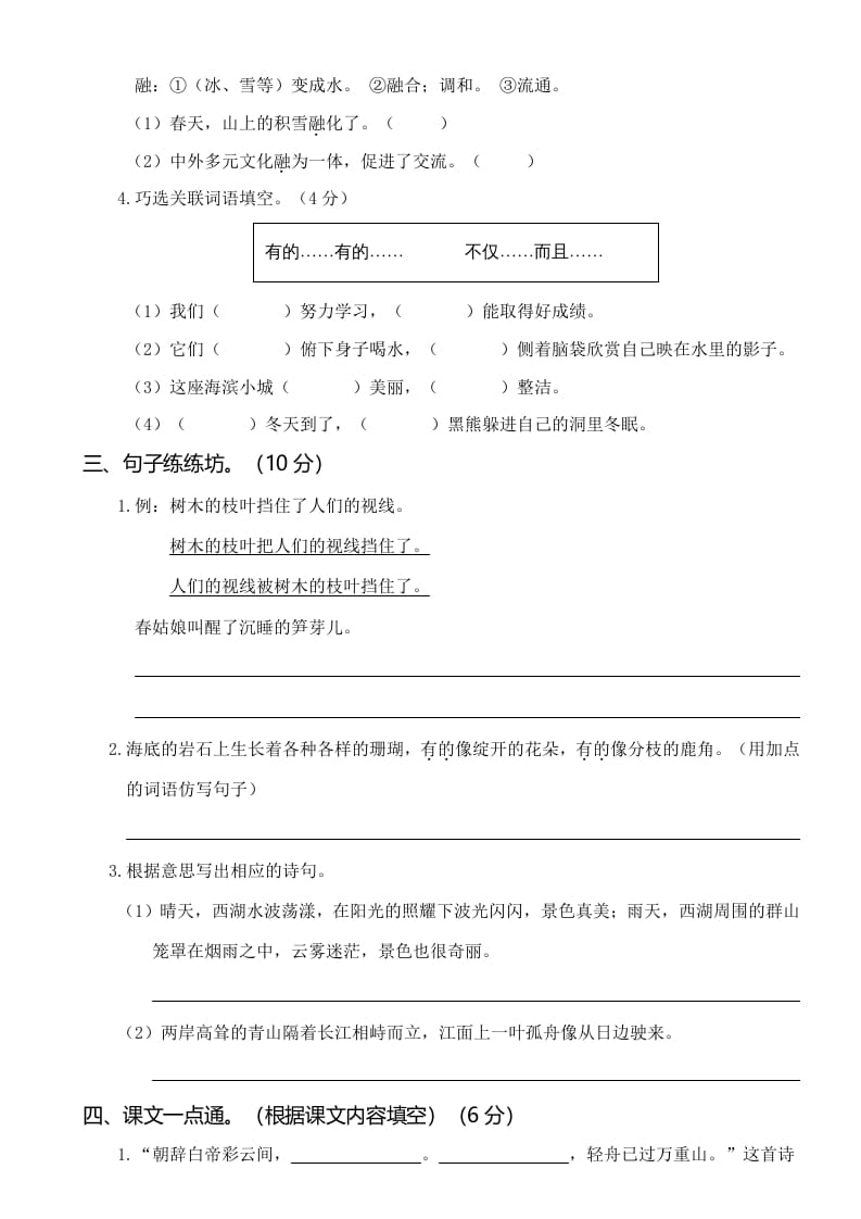 图片[2]-三年级语文上册第三次月考卷（一）（部编版）-学习资料站