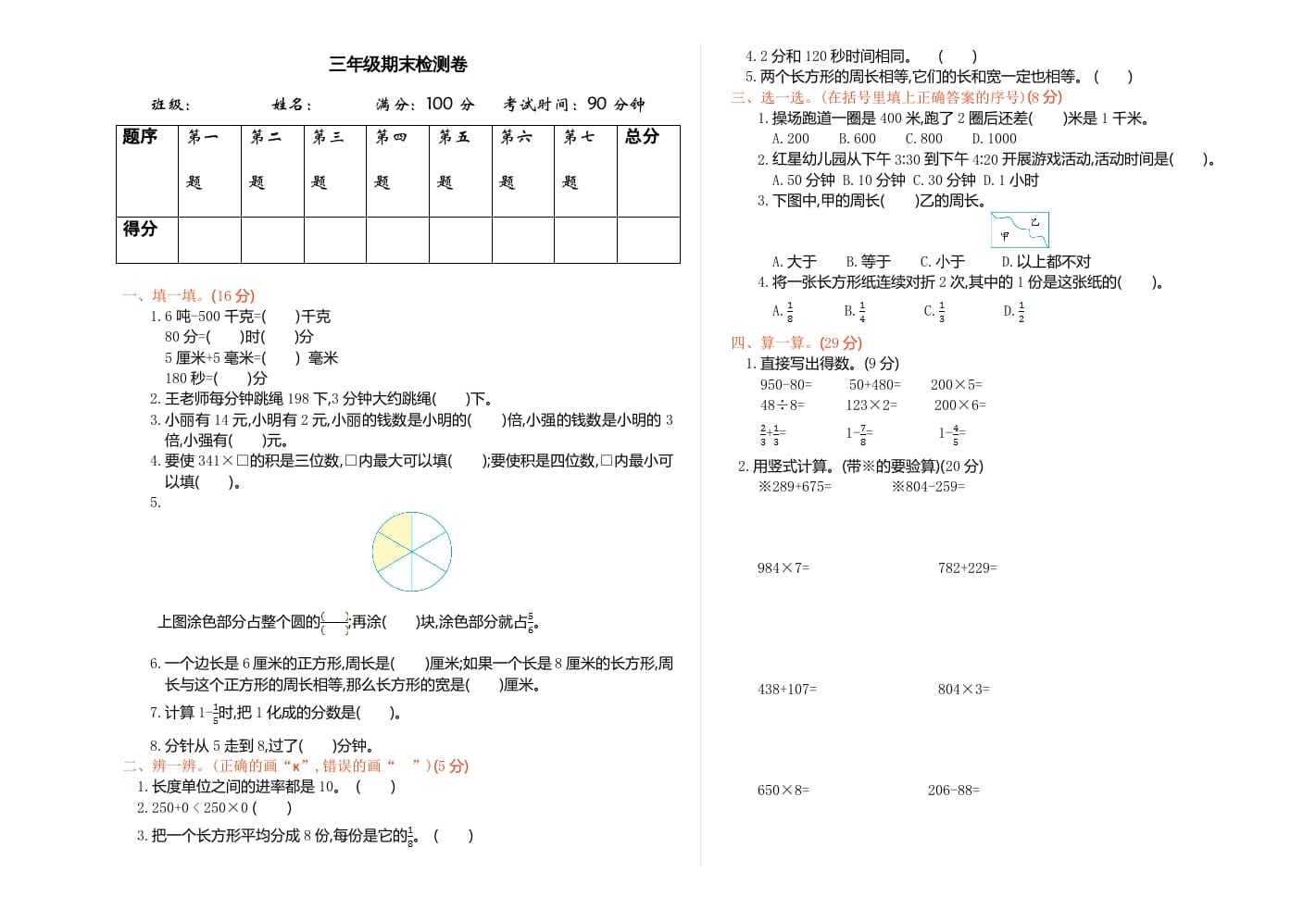三年级数学上册期末检测-赠品（人教版）-学习资料站