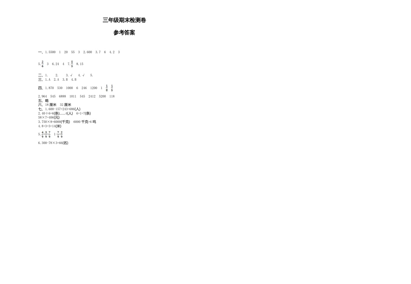 图片[3]-三年级数学上册期末检测-赠品（人教版）-学习资料站