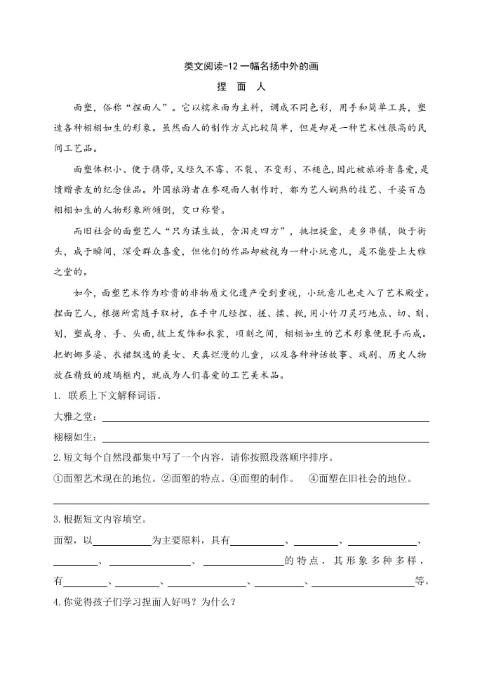 三年级语文下册类文阅读-12一幅名扬中外的画-学习资料站