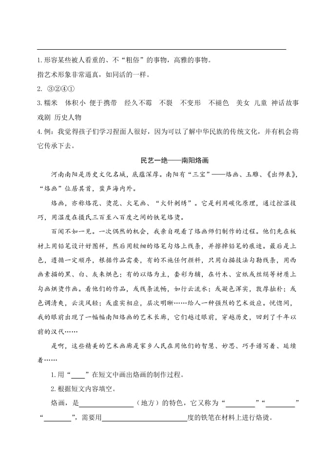 图片[2]-三年级语文下册类文阅读-12一幅名扬中外的画-学习资料站