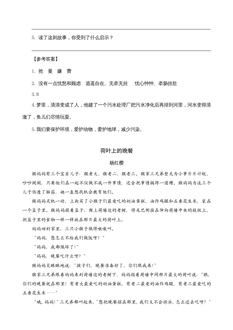 图片[2]-三年级语文上册类文阅读13胡萝卜先生的长胡子（部编版）-学习资料站