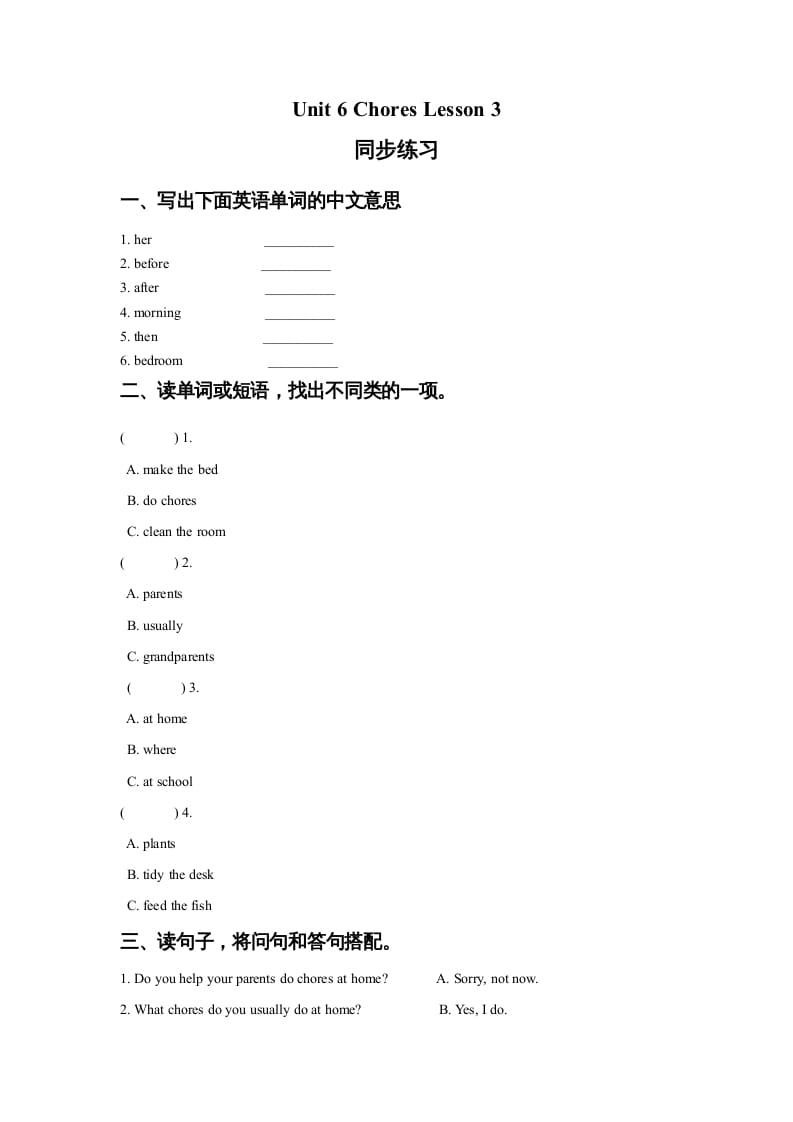 五年级英语上册Ｕｎｉｔ6ChoresLesson3同步练习3（人教版一起点）-学习资料站