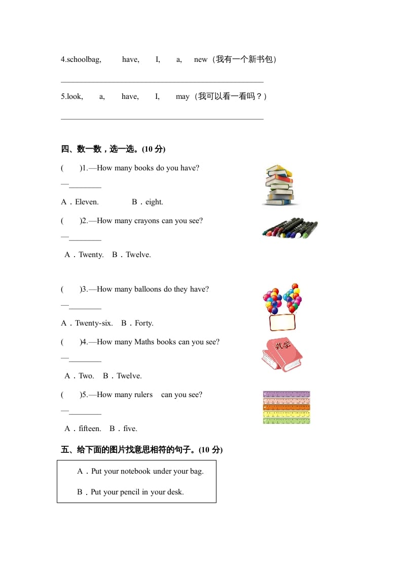 图片[2]-四年级英语上册Unit2myschoolbag单元测试及答案（人教PEP）-学习资料站