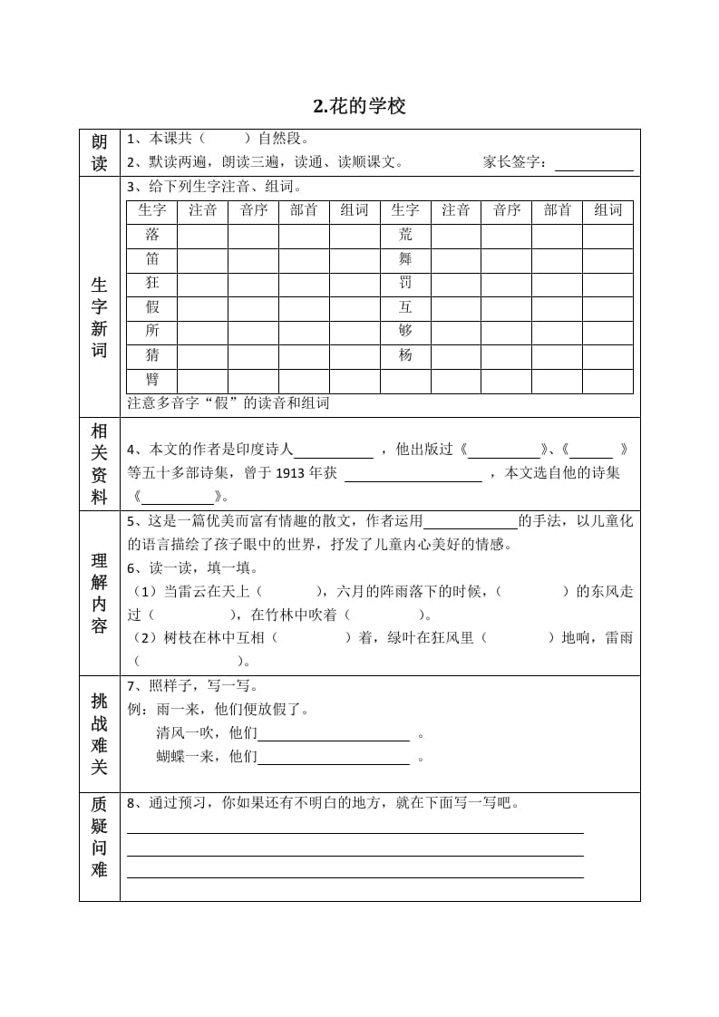 图片[2]-三年级语文上册版课前预习单（部编版）-学习资料站