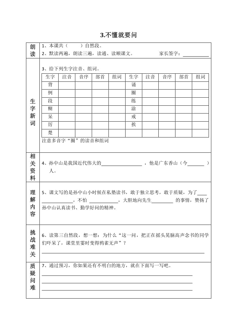 图片[3]-三年级语文上册版课前预习单（部编版）-学习资料站