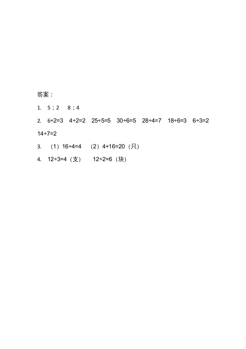 图片[2]-二年级数学上册7.5小熊开店（北师大版）-学习资料站