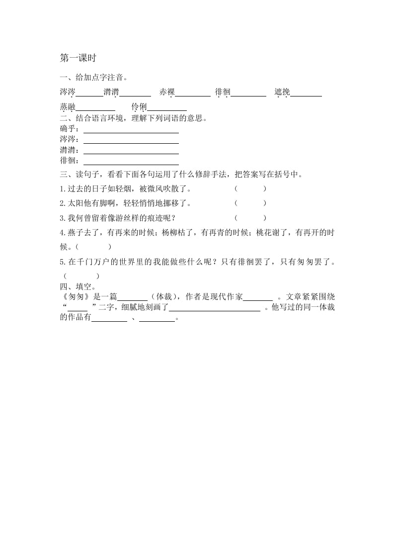 六年级语文下册8匆匆课时练-学习资料站
