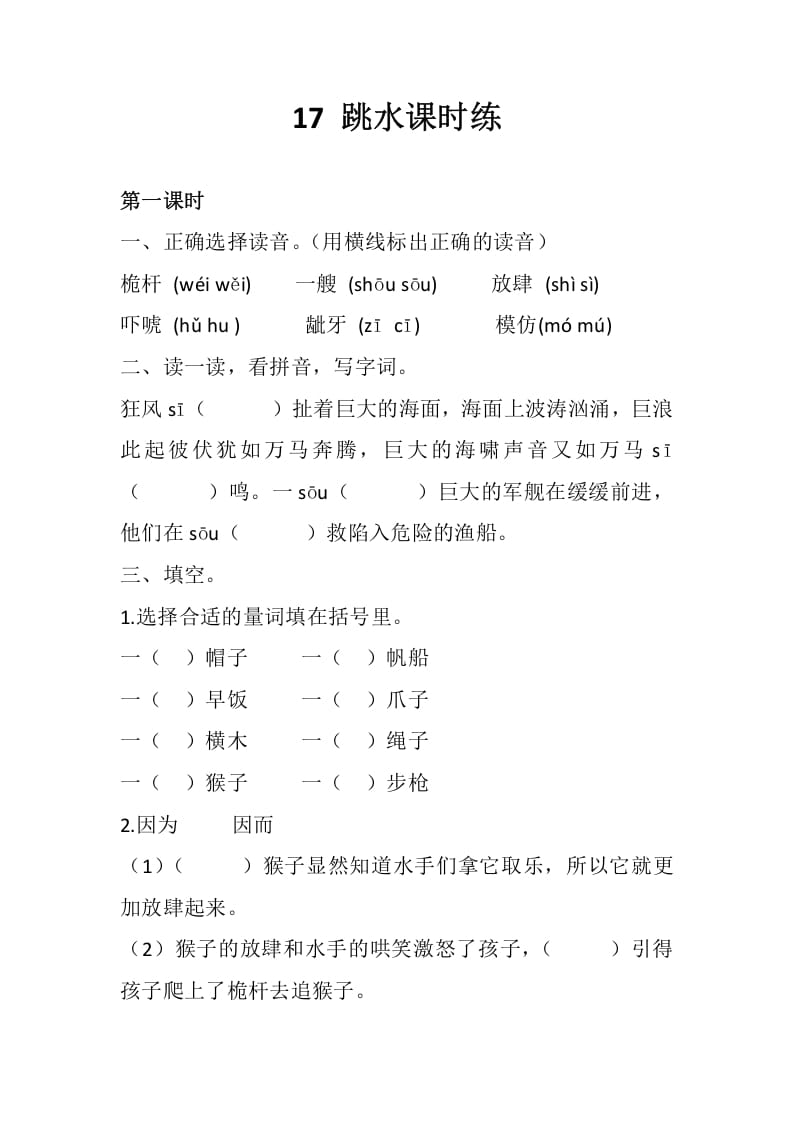 五年级数学下册17跳水同步练习-学习资料站