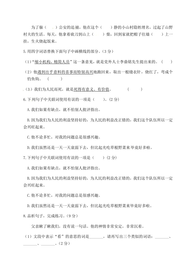 图片[2]-六年级语文下册人教部编版第4单元测试卷3（有答案）-学习资料站