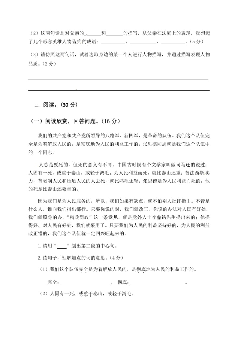 图片[3]-六年级语文下册人教部编版第4单元测试卷3（有答案）-学习资料站