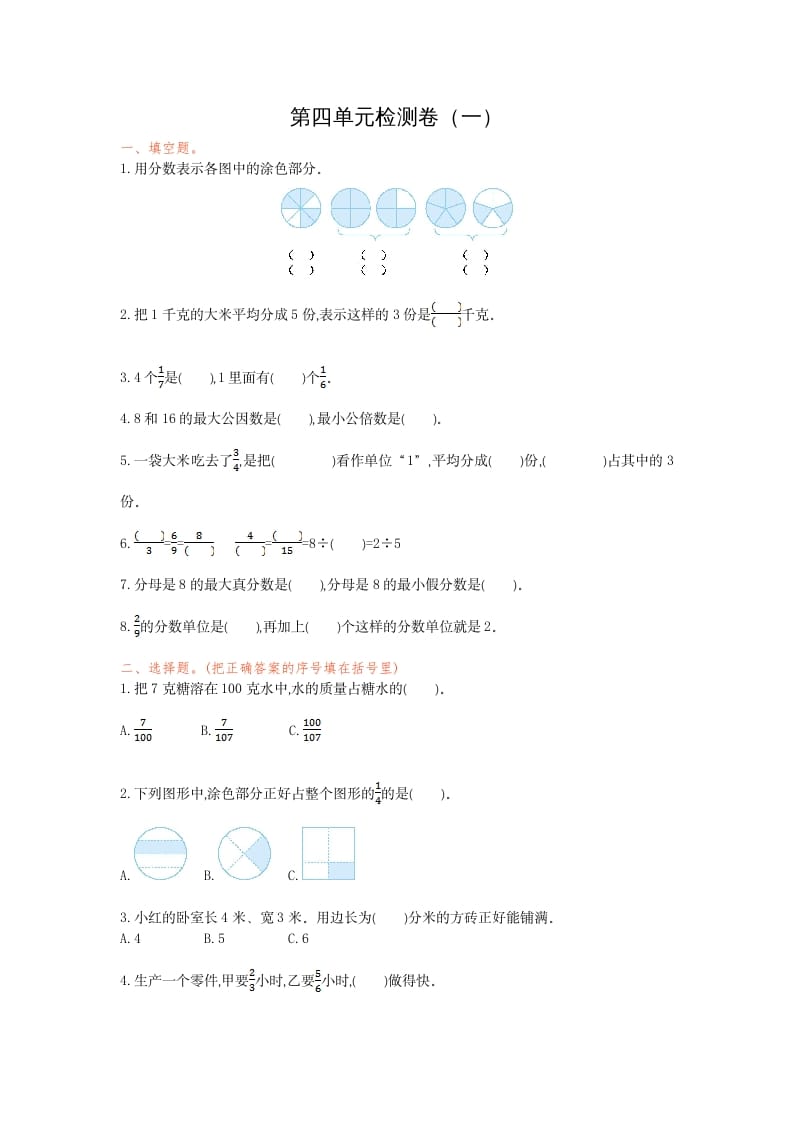 五年级数学下册第四单元检测卷（一）-学习资料站