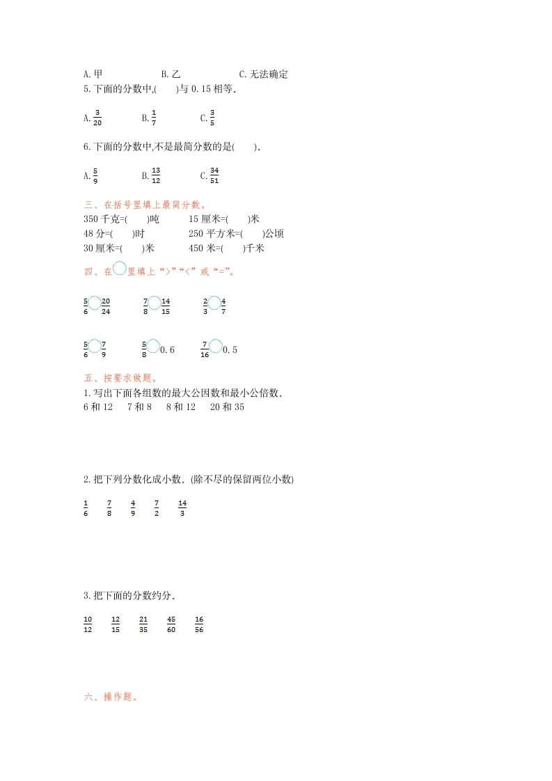 图片[2]-五年级数学下册第四单元检测卷（一）-学习资料站