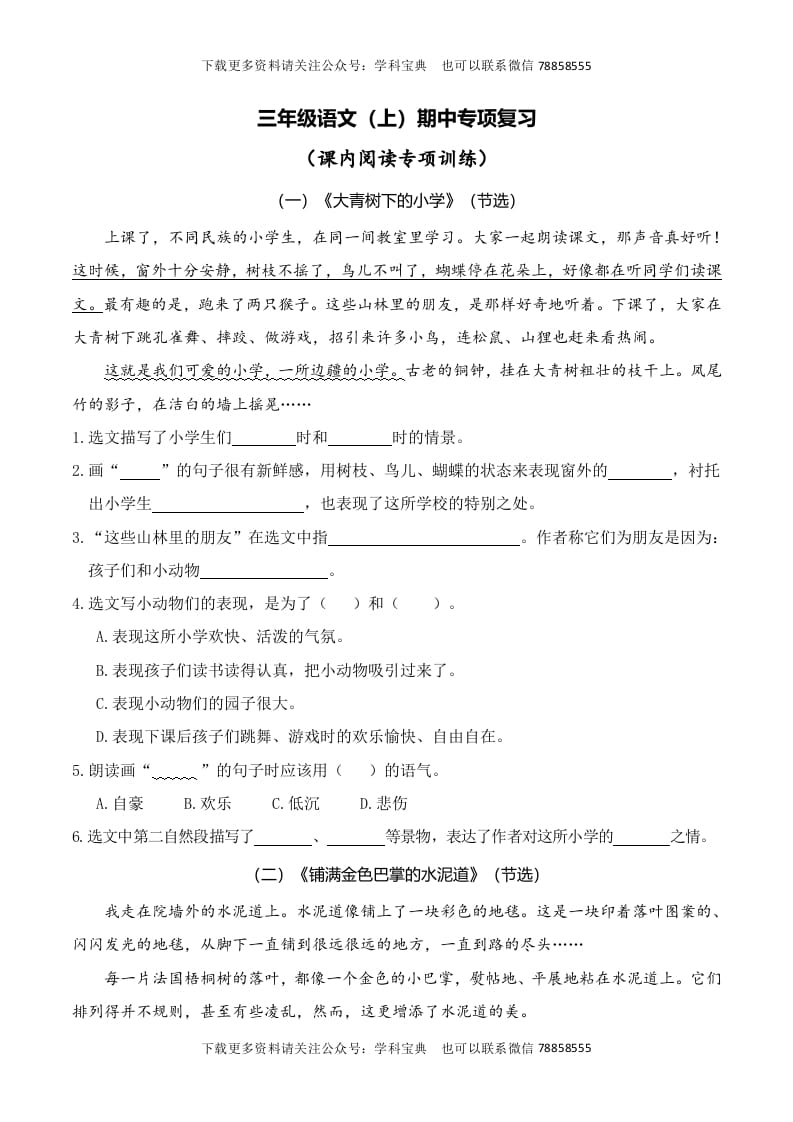 三年级语文上册复习——课内阅读（部编版）-学习资料站