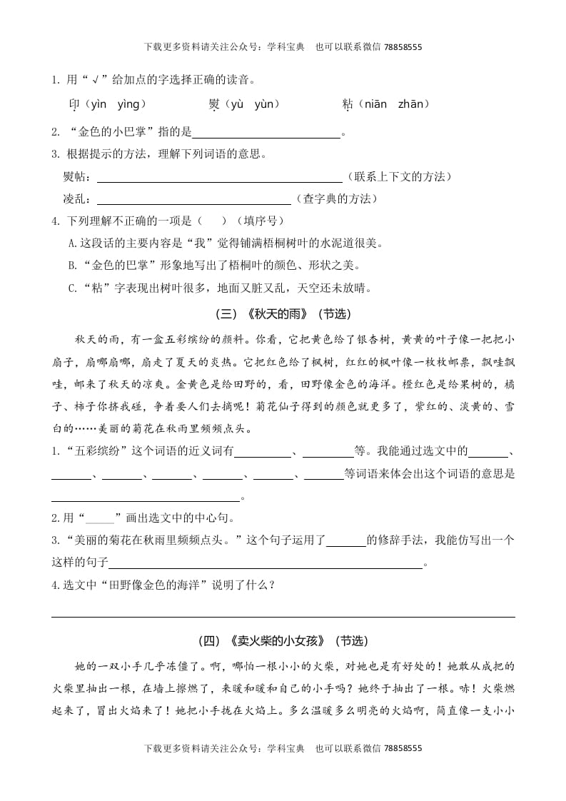 图片[2]-三年级语文上册复习——课内阅读（部编版）-学习资料站