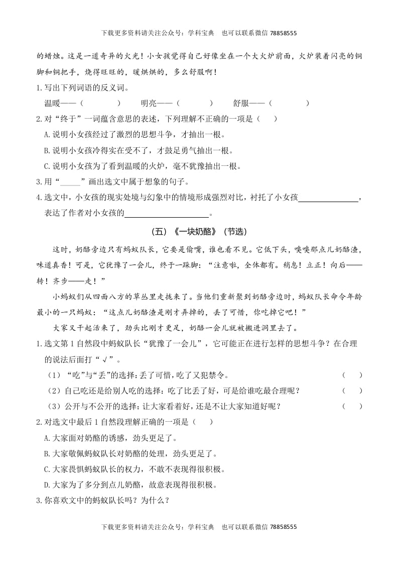 图片[3]-三年级语文上册复习——课内阅读（部编版）-学习资料站