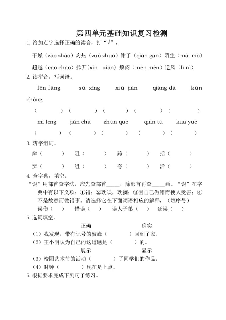 三年级语文下册第四单元基础知识复习检测（附答案）-学习资料站